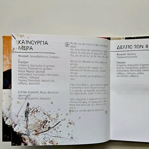 Vasilis Papakonstantinou Afetiria CD like new