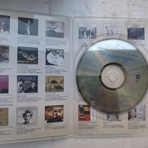 Ta Melopoiimena 24 CD new