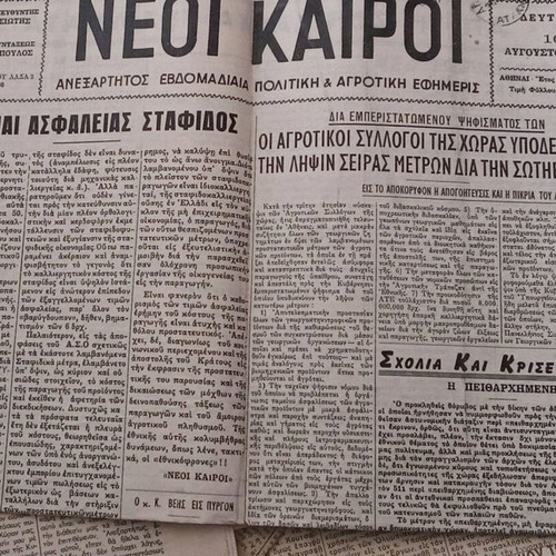 Εφημερίδες 1959 μεταχειρισμένες, πακέτο 15 τεμαχίων, ελληνικά ντοκουμέντα