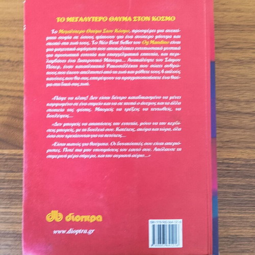 Book "The Greatest Miracle in the World" by Og Mandino used, Dioptra edition