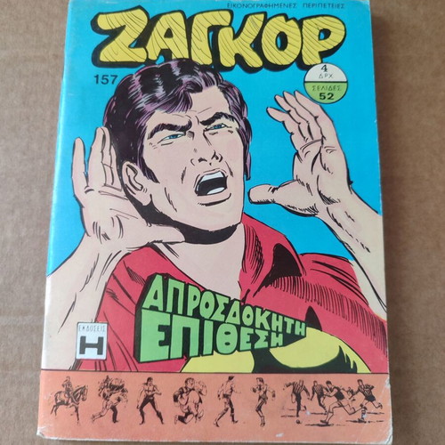 Zagor 157 used with Apollon Kalamarias poster