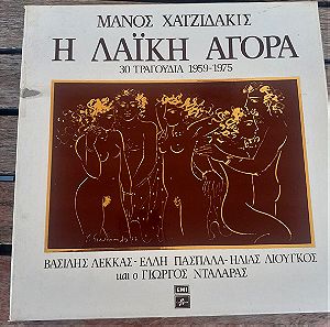 Μάνος Χατζιδάκις-Η Λαϊκή Αγορά (30 Τραγούδια 1959-1975),3xLP,Vinyl