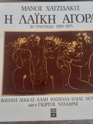 Manos Hadjidakis I Laiki Agora 3xLP vinyl used, entechno