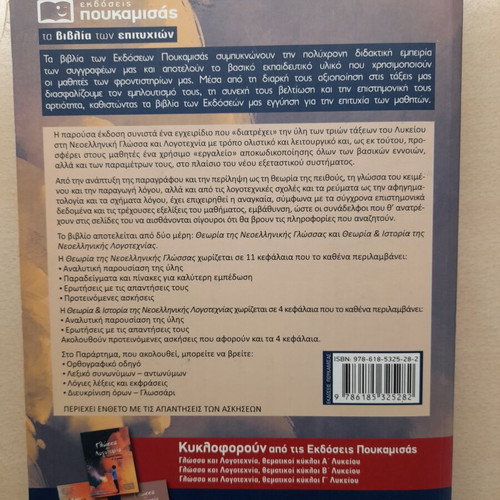 Poukamisas Language and Literature School Aid used