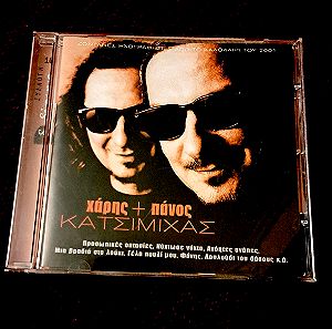 ΧΑΡΗΣ + ΠΑΝΟΣ ΚΑΤΣΙΜΙΧΑΣ - ΖΩΝΤΑΝΕΣ ΗΧΟΓΡΑΦΗΣΕΙΣ ΑΠΟ ΤΟ ΚΑΛΟΚΑΙΡΙ ΤΟΥ 2001 CD ALBUM