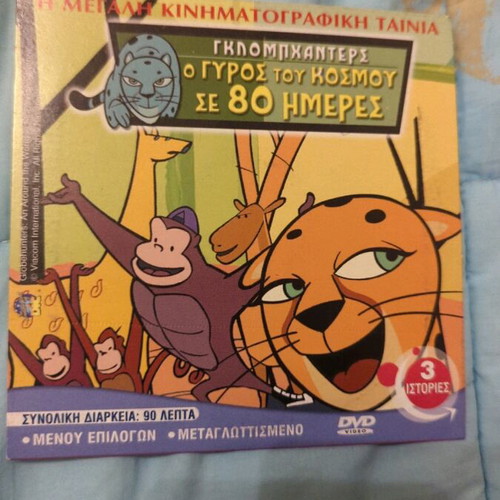 Around the World in 80 Days triple DVD like new
