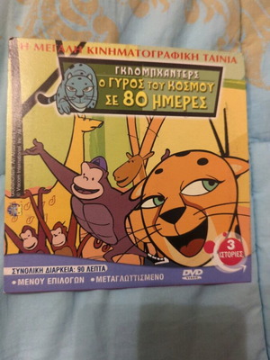 Around the World in 80 Days triple DVD like new