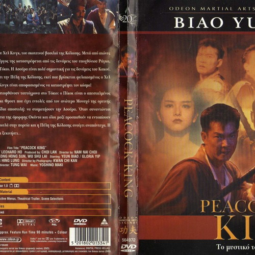 The Peacock King Το μυστικό του Σαολίν DVD μεταχειρισμένο