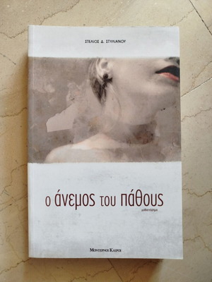 The Wind of Passion like new, Stelios D. Stylianou