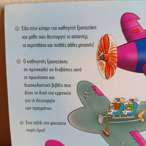 Professor Granazakis and His Machines children's book