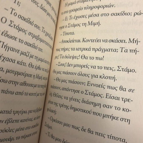 Mimi the Nervous Becomes Famous book like new, Greek