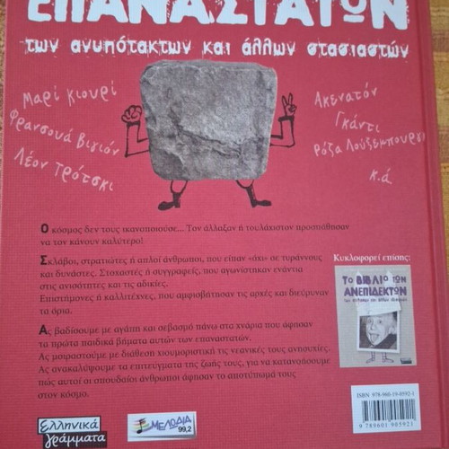 The Book of Revolutionaries by Anne Blanchard, Francis Mizio, Serge Bloch