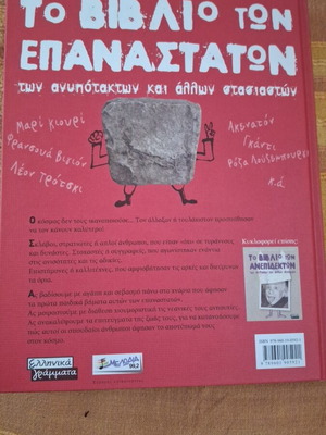 The Book of Revolutionaries by Anne Blanchard, Francis Mizio, Serge Bloch
