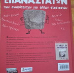The Book of Revolutionaries by Anne Blanchard, Francis Mizio, Serge Bloch