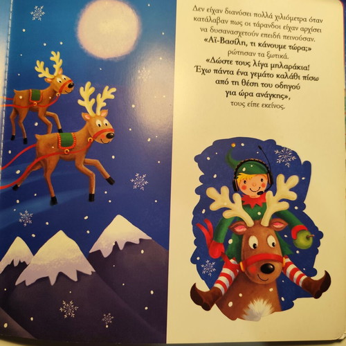 Children's book The Magic Journey of Christmas like new