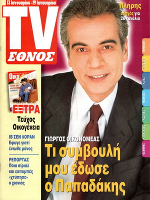 TV Ethnos magazines used, Thursday ads