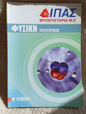 IPAS Physics Directional Guide book like new