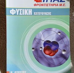 IPAS Physics Directional Guide book like new
