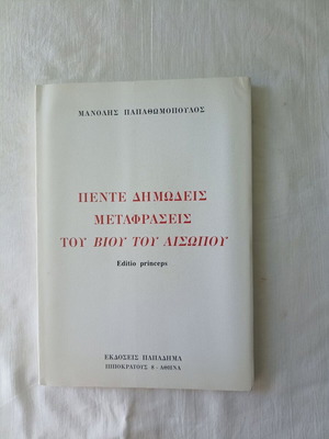 Five Folk Translations of Aesop's Life New