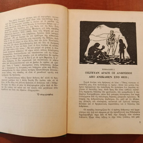 Emm. Yaroslavski How Gods and Goddesses Are Born, Live and Die used, hardcover
