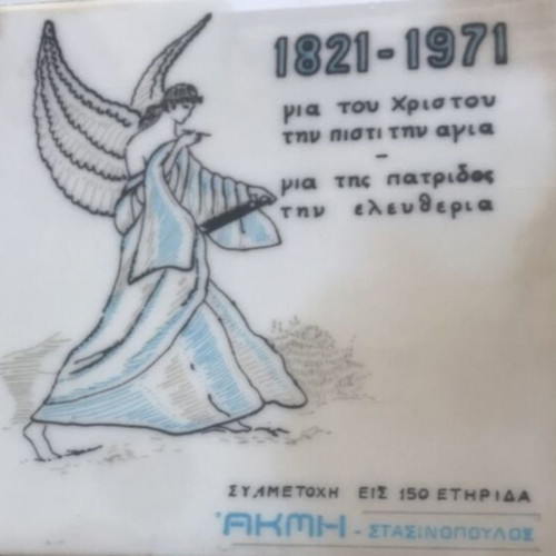 Commemorative ceramic tile 1971 used