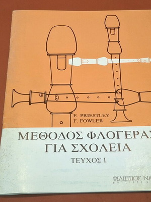 Recorder method for schools volume 1 like new