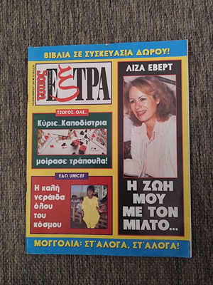 Extra Magazine Sunday Press Issue 26 used