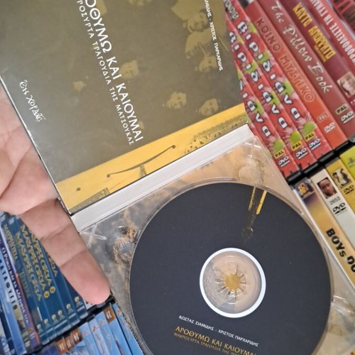 Αροθυμω και καιουμαι CD σαν καινούργιο, μακρόσυρτα τραγούδια της Ματσούκας