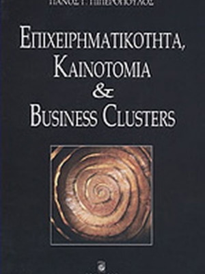 Book Entrepreneurship, Innovation and Business Clusters like new