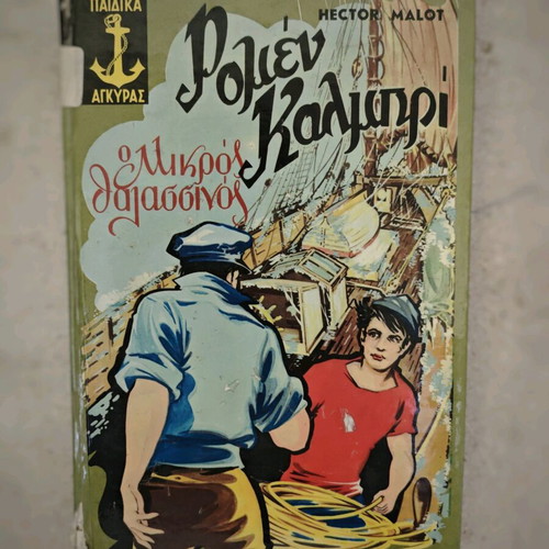 Romain Kalibri Le Petit Chose used book