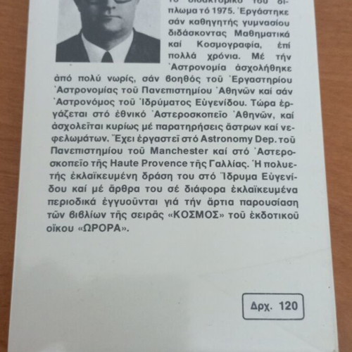 The Sun And Its Action by Dr. Petros Emm. Rovithi like new