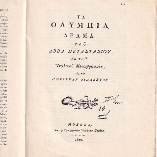 Bibliography of Rigas Velestinlis works used, Nestor Camariano 1938