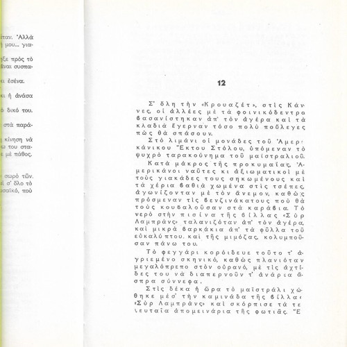 Apo Stigmi Se Stigmi Alek Koupel Used Leather-Bound Book