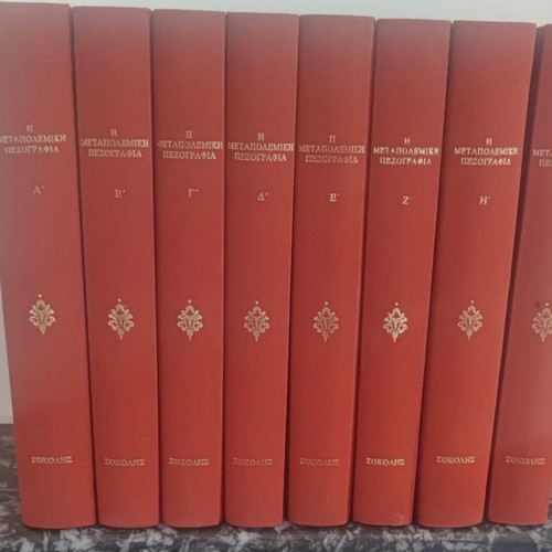 Interwar prose 8 volumes like new