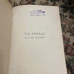 To Arkadi Dia Ton Aionon by Timotheos M. Veneris, 1938 edition