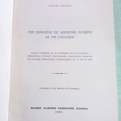 Mathematical Reprint 1964 Dimitrios Papamichail like new