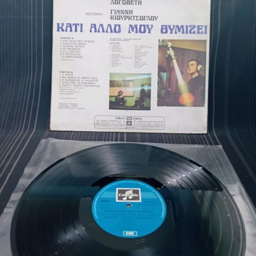 Themis Andreadis Kati Allo Mou Thimisei LP used, laiko