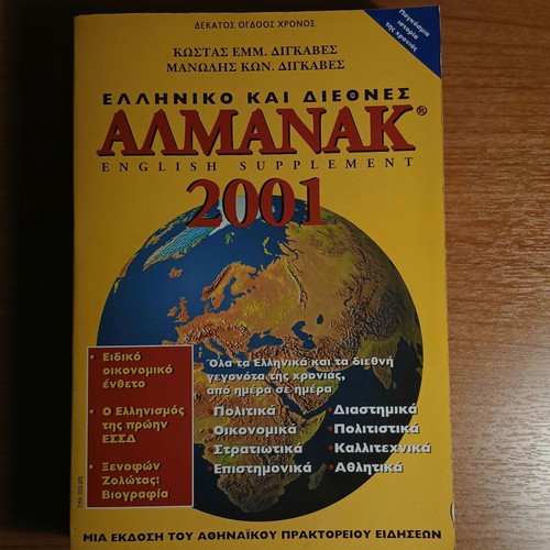 Almanac 2001 used, Greek and international edition