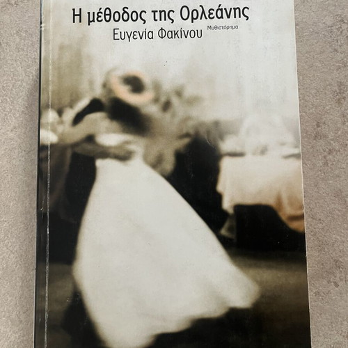 The Method of Orleans by Eugenia Fakinou used, Greek novel