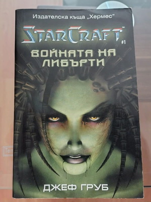 StarCraft Blizzard novels used collection by Hermes