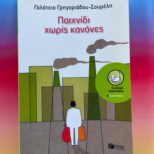 Book Paixnidi Horis Kanones by Galateia Grigoriadou-Soureli like new