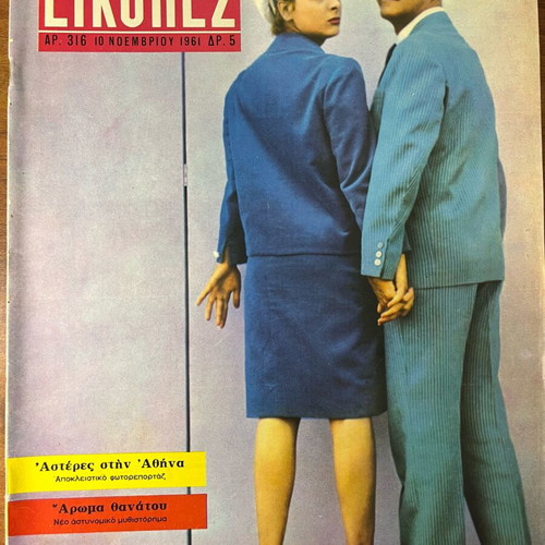Eikones magazine used, issue 316 featuring Greek actors