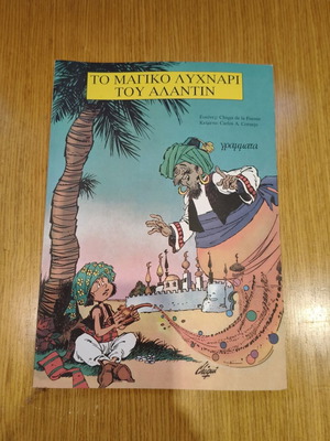 The Magic Lamp of Aladdin comic book