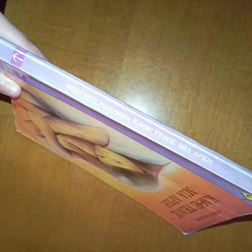 Kathe Telos Mia Arxi book used, torn cover