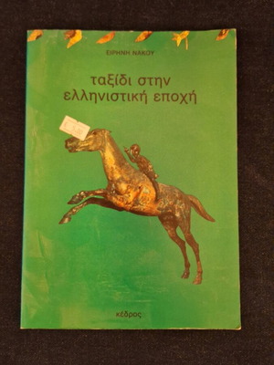 Journey to the Hellenistic Era like new