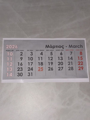 Ημερολόγιο τοίχου 2026–2027 με αποσπώμενα μηνιαία φύλλα