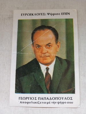Διαφημιστικό φυλλάδιο Ευρωεκλογές ΕΠΕΝ μεταχειρισμένο