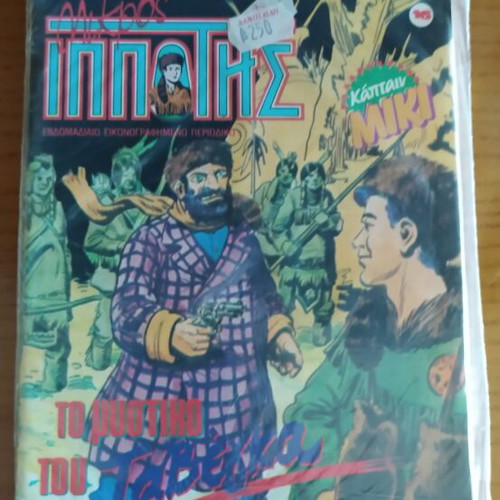 Mikros Ippotis Issue 16 new, sealed