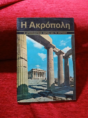 The Acropolis Archaeological Site and Museum book like new