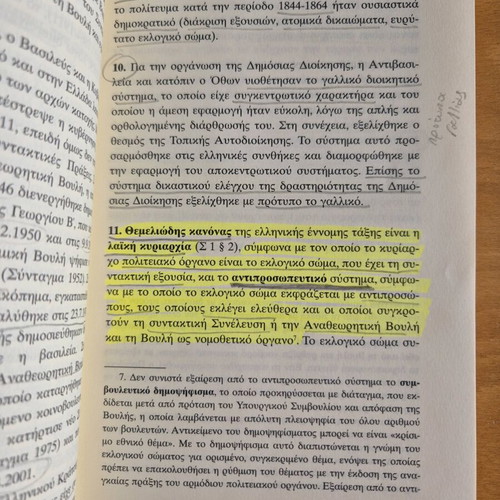 Greek Public Law used, Epameinondas P. Spiliotopoulos